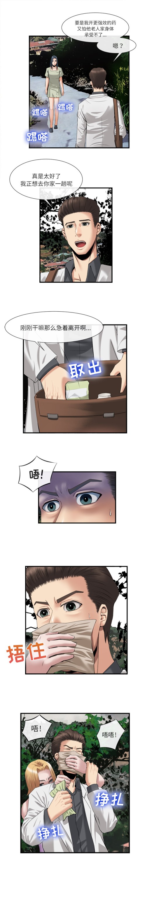 去幸岛[抖漫]韩漫全集-去幸岛-第 21 章无删减无遮挡章节图片 