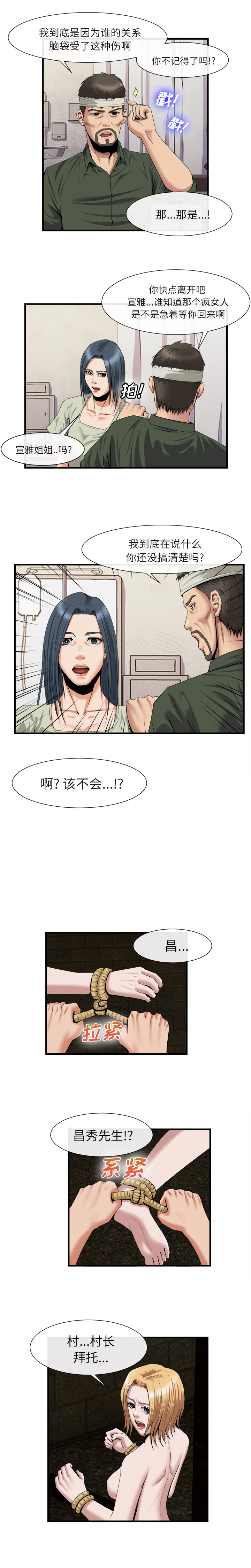 去幸岛[抖漫]韩漫全集-去幸岛-第 21 章无删减无遮挡章节图片 