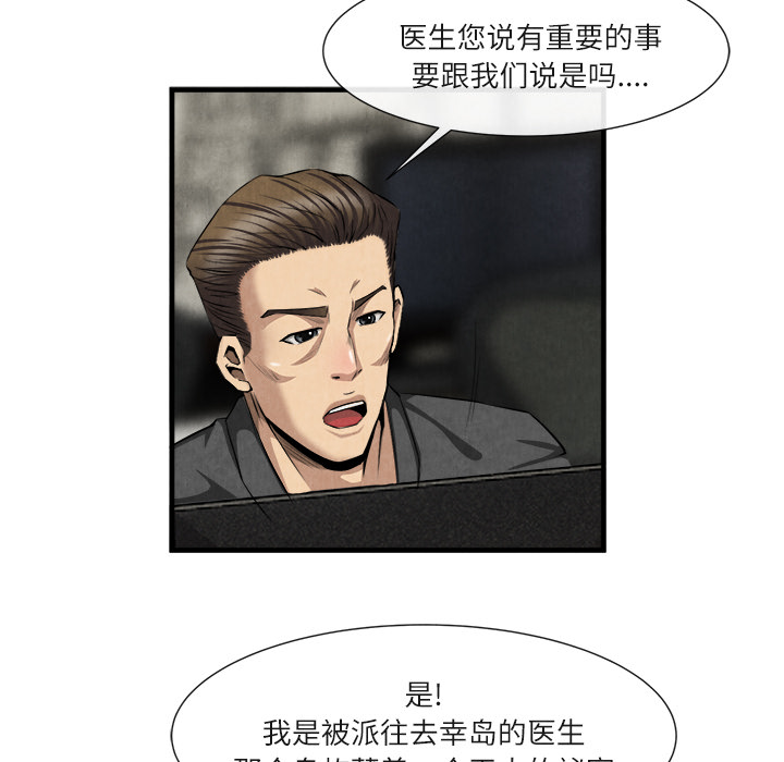 去幸岛[抖漫]韩漫全集-去幸岛-第 23 章无删减无遮挡章节图片 