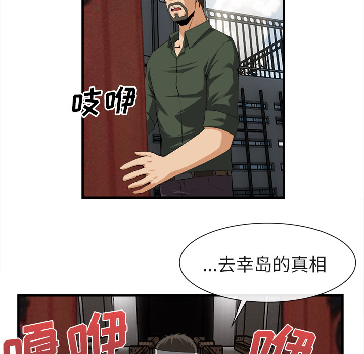 去幸岛[抖漫]韩漫全集-去幸岛-第 24 章无删减无遮挡章节图片 