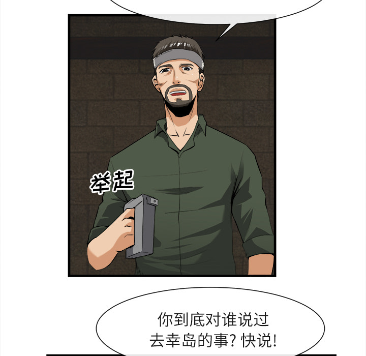 去幸岛[抖漫]韩漫全集-去幸岛-第 24 章无删减无遮挡章节图片 