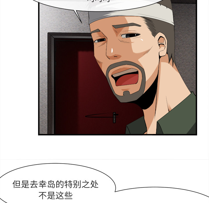 去幸岛[抖漫]韩漫全集-去幸岛-第 24 章无删减无遮挡章节图片 