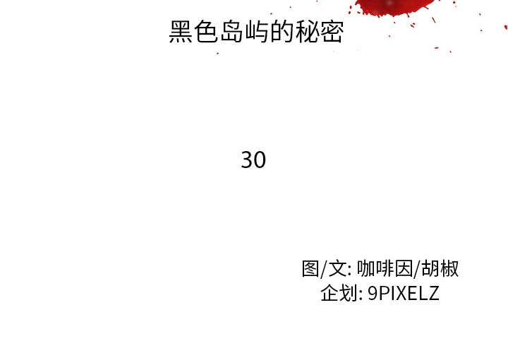 去幸岛[抖漫]韩漫全集-去幸岛-第 30 章无删减无遮挡章节图片 