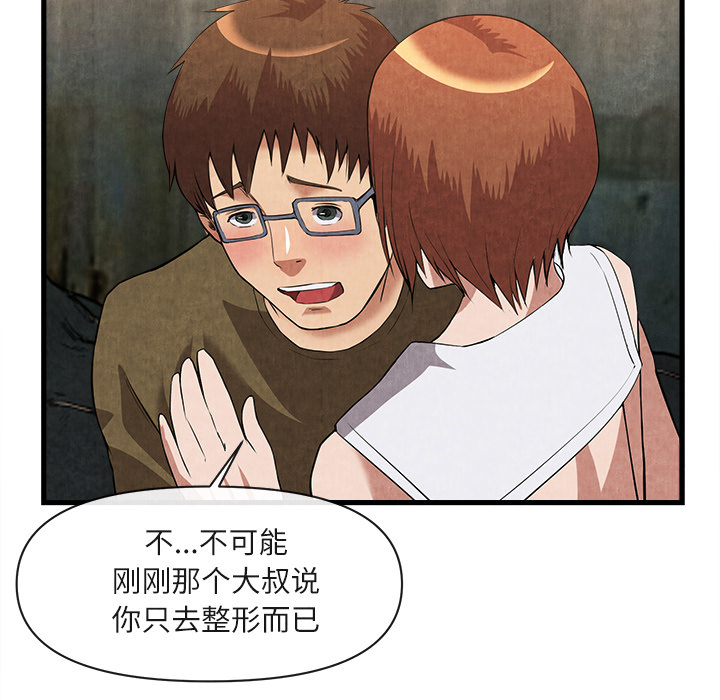 去幸岛[抖漫]韩漫全集-去幸岛-第 32 章无删减无遮挡章节图片 