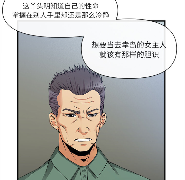 去幸岛[抖漫]韩漫全集-去幸岛-第 36 章无删减无遮挡章节图片 