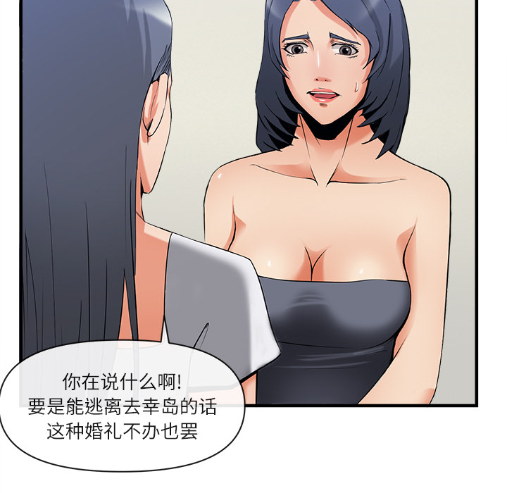 去幸岛[抖漫]韩漫全集-去幸岛-第 36 章无删减无遮挡章节图片 