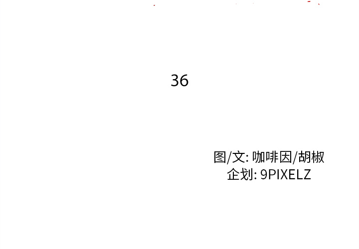 去幸岛[抖漫]韩漫全集-去幸岛-第 36 章无删减无遮挡章节图片 