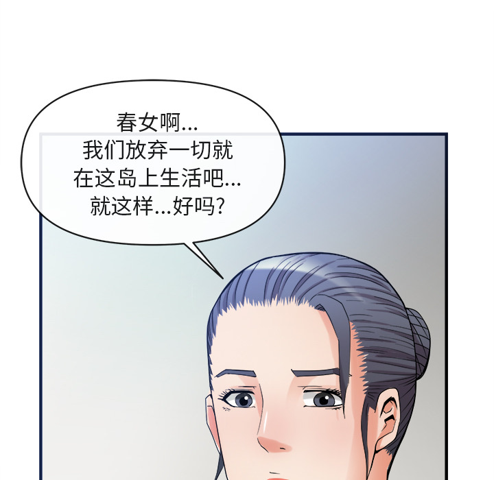 去幸岛[抖漫]韩漫全集-去幸岛-第 38 章无删减无遮挡章节图片 