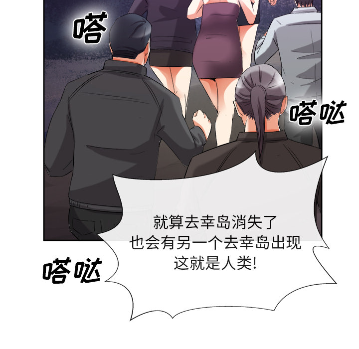 去幸岛[抖漫]韩漫全集-去幸岛-第 39 章无删减无遮挡章节图片 