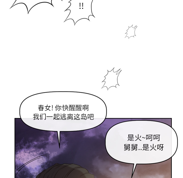 去幸岛[抖漫]韩漫全集-去幸岛-第 39 章无删减无遮挡章节图片 