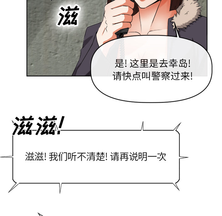 去幸岛[抖漫]韩漫全集-去幸岛-第 39 章无删减无遮挡章节图片 