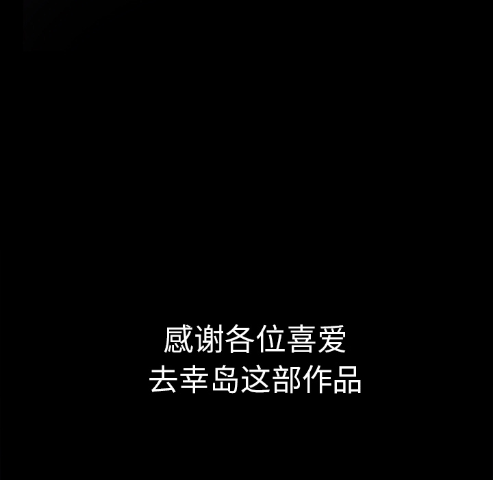 去幸岛[抖漫]韩漫全集-去幸岛-第 40 章无删减无遮挡章节图片 