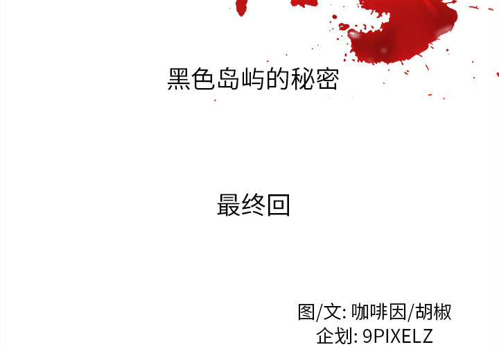 去幸岛[抖漫]韩漫全集-去幸岛-第 40 章无删减无遮挡章节图片 