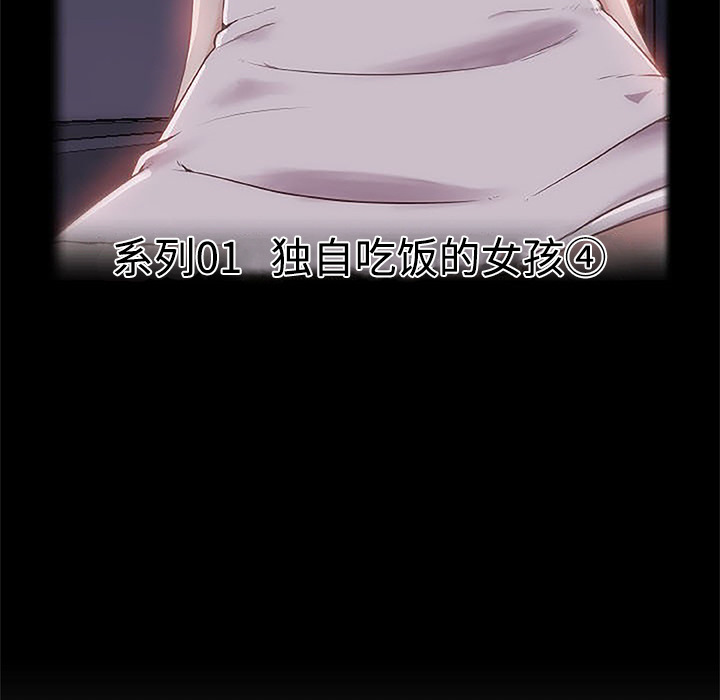 速食男女[h漫]韩漫全集-速食男女-第 4 章无删减无遮挡章节图片 