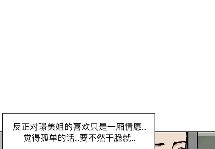 速食男女[h漫]韩漫全集-速食男女-第 20 章无删减无遮挡章节图片 