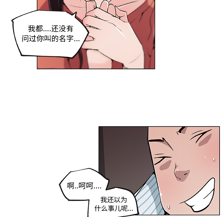 速食男女[h漫]韩漫全集-速食男女-第 33 章无删减无遮挡章节图片 