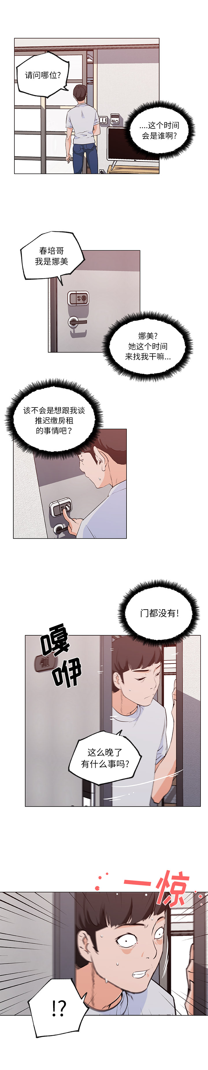 速食男女[h漫]韩漫全集-速食男女-第 39 章无删减无遮挡章节图片 