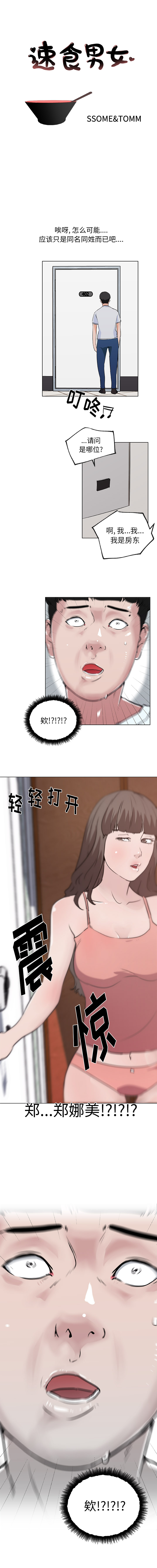 速食男女[h漫]韩漫全集-速食男女-第 39 章无删减无遮挡章节图片 