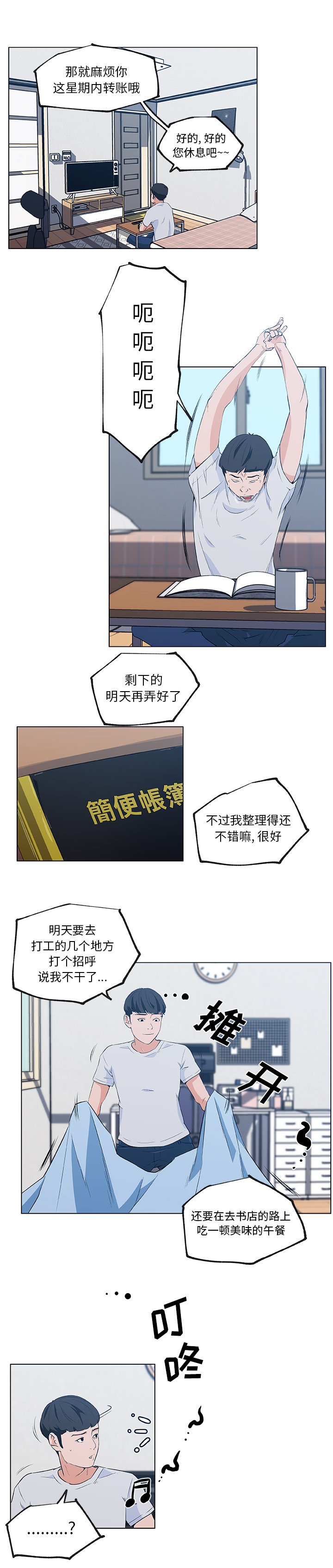 速食男女[h漫]韩漫全集-速食男女-第 39 章无删减无遮挡章节图片 