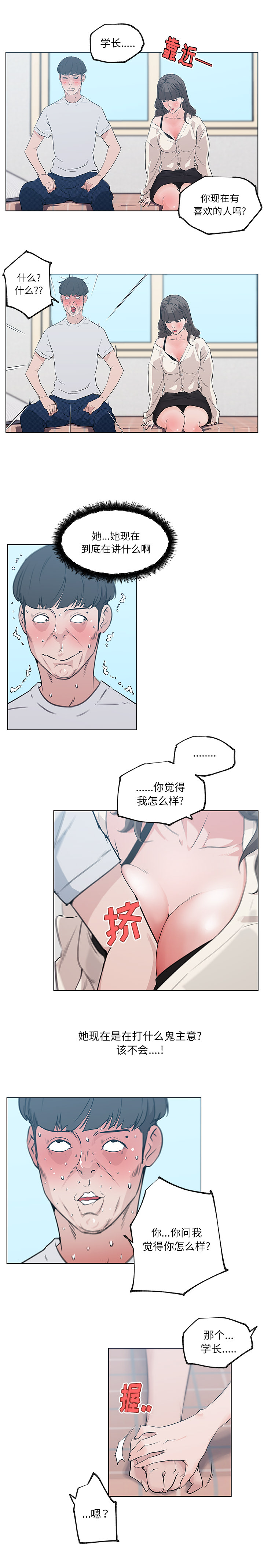速食男女[h漫]韩漫全集-速食男女-第 40 章无删减无遮挡章节图片 