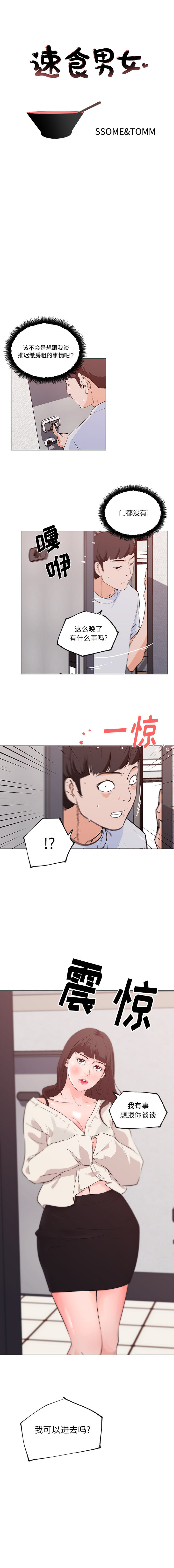 速食男女[h漫]韩漫全集-速食男女-第 40 章无删减无遮挡章节图片 