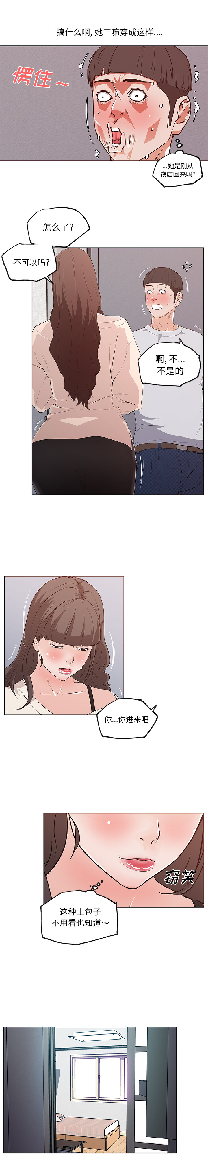 速食男女[h漫]韩漫全集-速食男女-第 40 章无删减无遮挡章节图片 