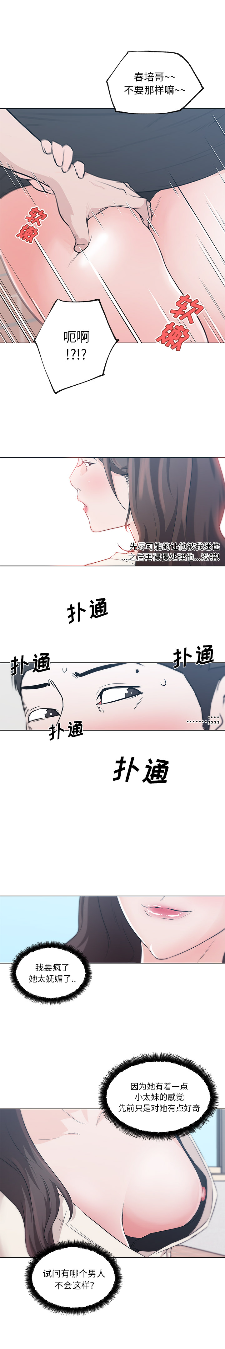速食男女[h漫]韩漫全集-速食男女-第 40 章无删减无遮挡章节图片 