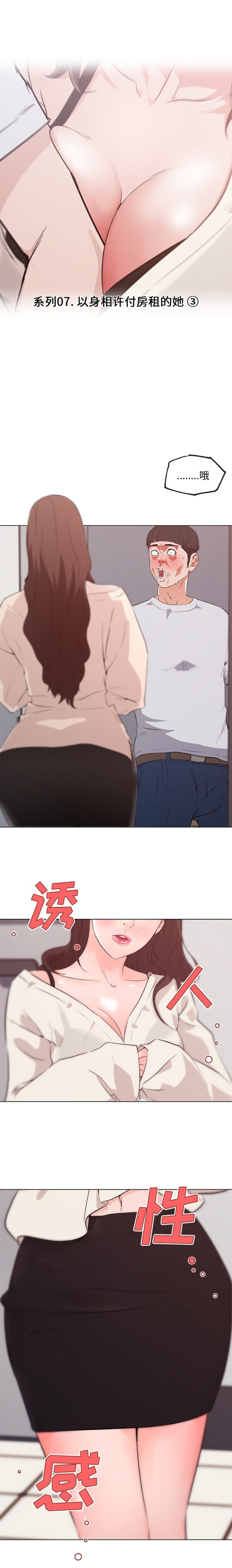 速食男女[h漫]韩漫全集-速食男女-第 40 章无删减无遮挡章节图片 