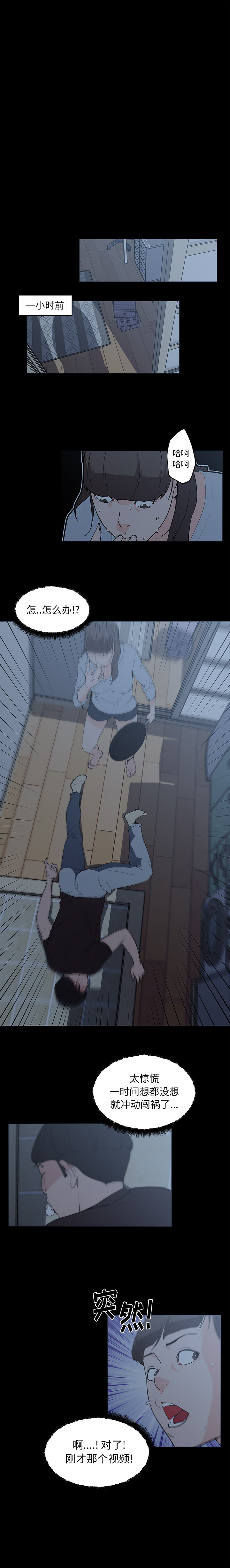 速食男女[h漫]韩漫全集-速食男女-第 43 章无删减无遮挡章节图片 