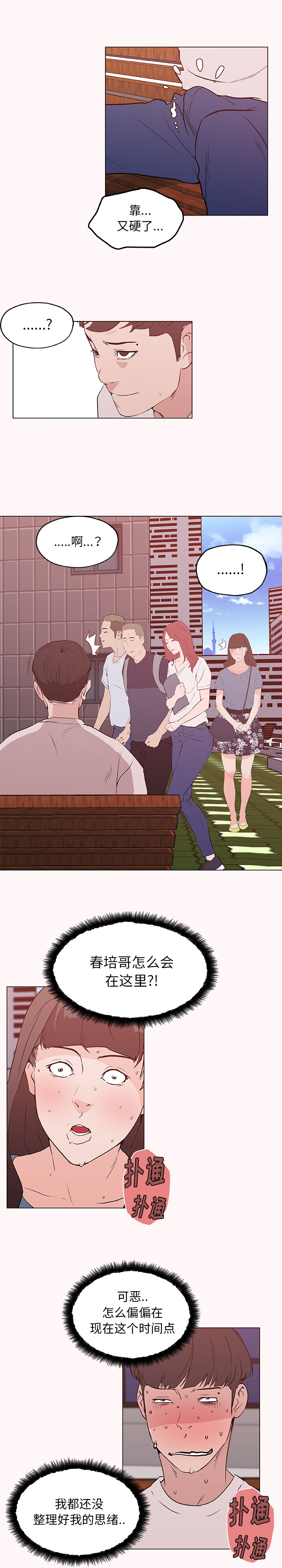 速食男女[h漫]韩漫全集-速食男女-第 44 章无删减无遮挡章节图片 