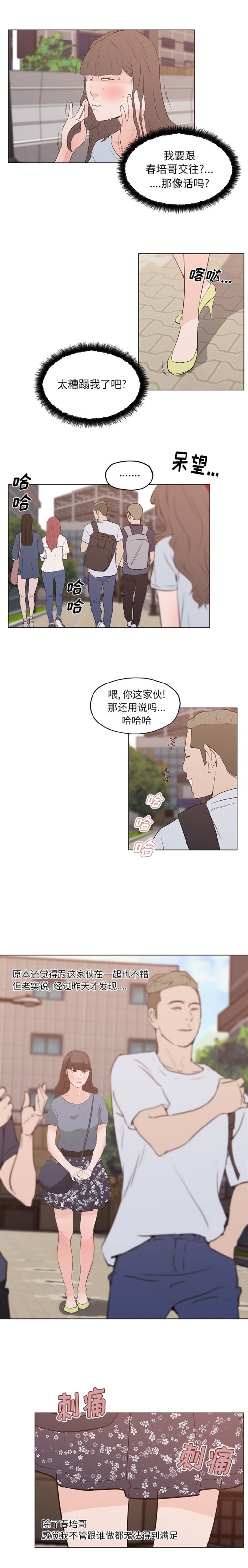 速食男女[h漫]韩漫全集-速食男女-第 44 章无删减无遮挡章节图片 