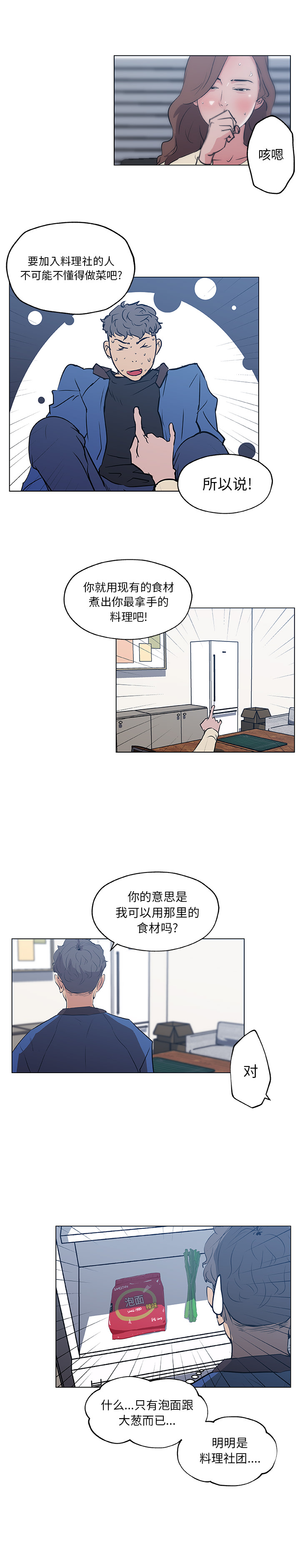 速食男女[h漫]韩漫全集-速食男女-第 45 章无删减无遮挡章节图片 