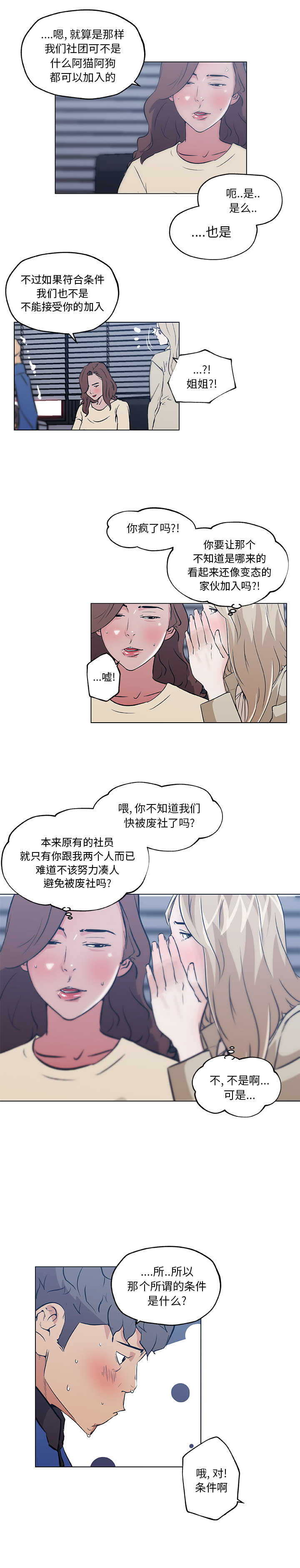 速食男女[h漫]韩漫全集-速食男女-第 45 章无删减无遮挡章节图片 