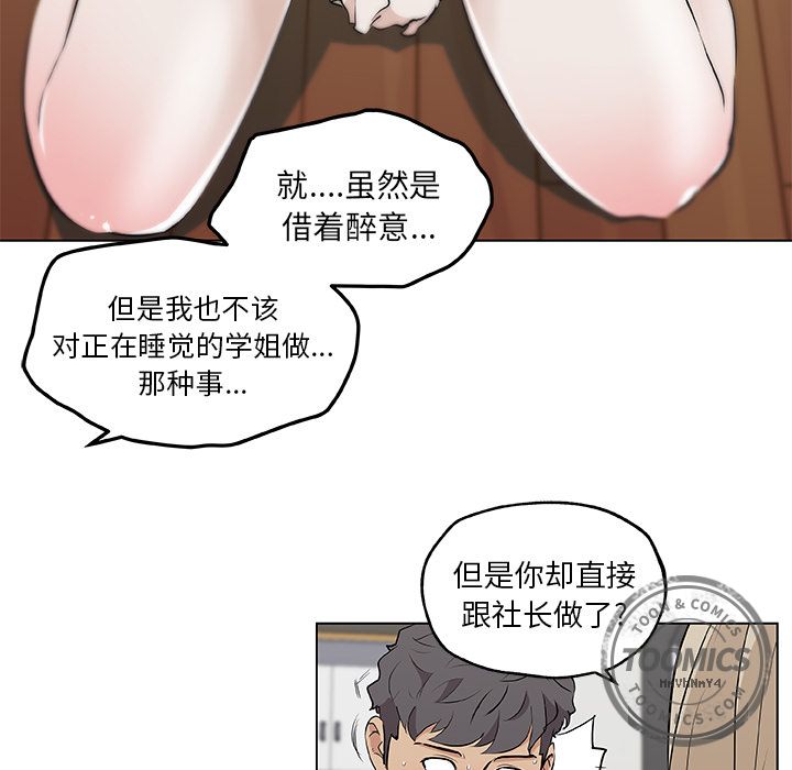 速食男女[h漫]韩漫全集-速食男女-第 48 章无删减无遮挡章节图片 