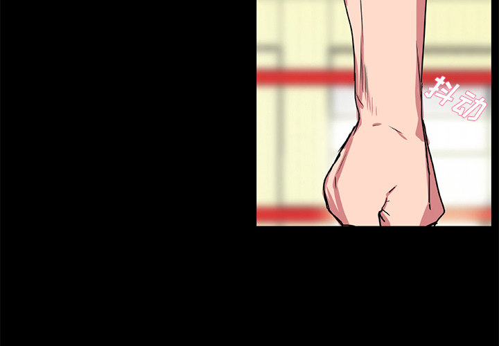 成人竞技场[抖漫]韩漫全集-成人竞技场-第 18 章无删减无遮挡章节图片 