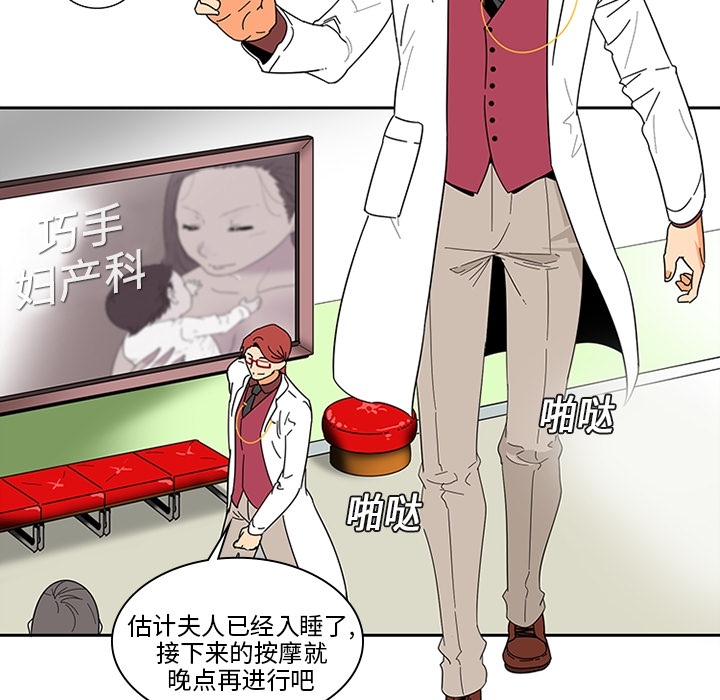 巧手妇产科[抖漫]韩漫全集-巧手妇产科-第 1 章无删减无遮挡章节图片 