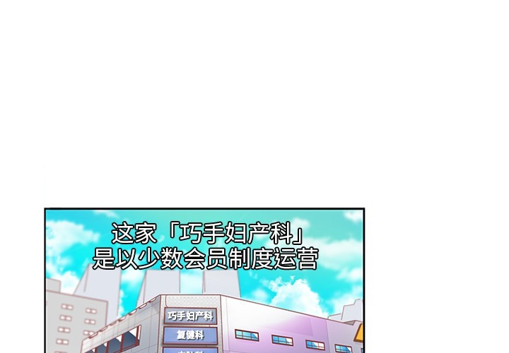 巧手妇产科[抖漫]韩漫全集-巧手妇产科-第 2 章无删减无遮挡章节图片 