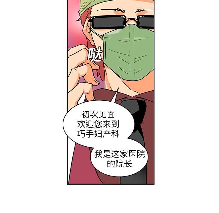 巧手妇产科[抖漫]韩漫全集-巧手妇产科-第 3 章无删减无遮挡章节图片 