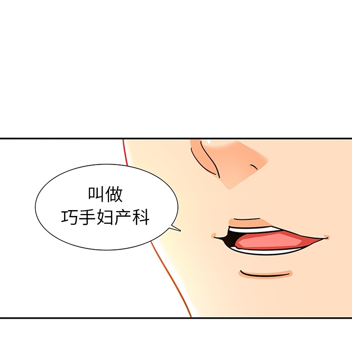 巧手妇产科[抖漫]韩漫全集-巧手妇产科-第 8 章无删减无遮挡章节图片 