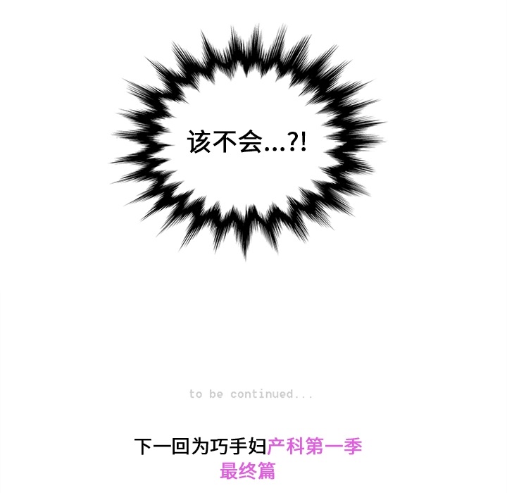巧手妇产科[抖漫]韩漫全集-巧手妇产科-第 16 章无删减无遮挡章节图片 