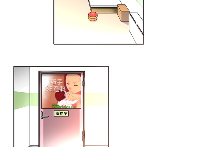 巧手妇产科[抖漫]韩漫全集-巧手妇产科-第 17 章无删减无遮挡章节图片 