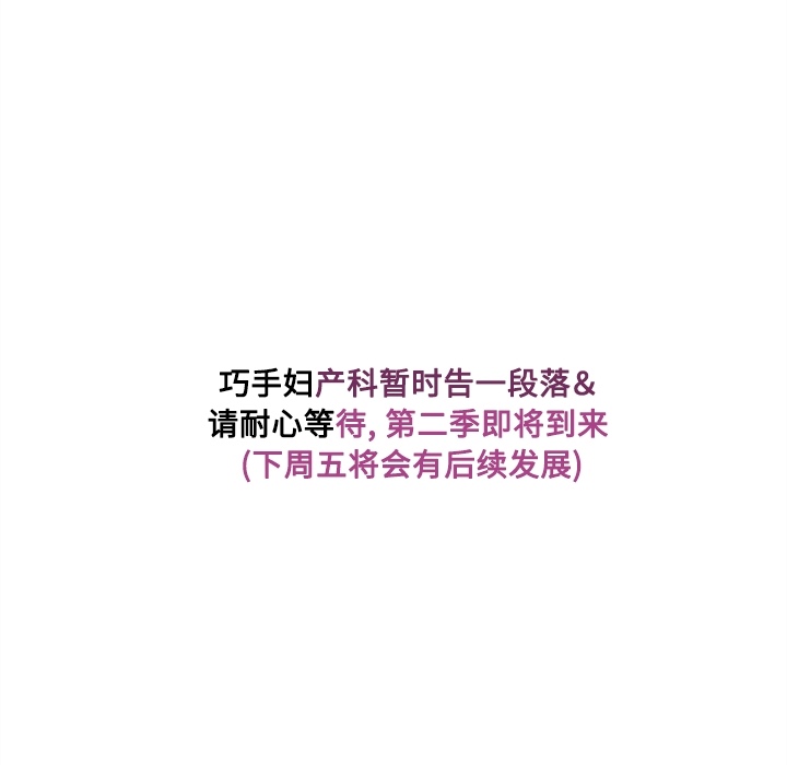 巧手妇产科[抖漫]韩漫全集-巧手妇产科-第 17 章无删减无遮挡章节图片 
