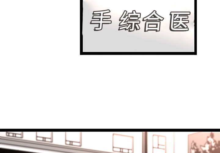 巧手妇产科[抖漫]韩漫全集-巧手妇产科-第 29 章无删减无遮挡章节图片 