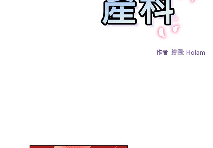 巧手妇产科[抖漫]韩漫全集-巧手妇产科-第 49 章无删减无遮挡章节图片 