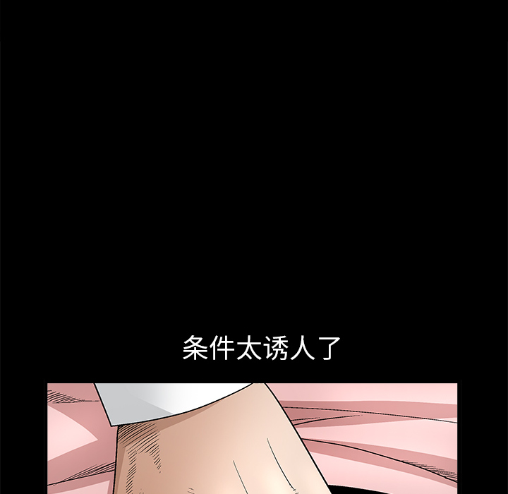 枷锁[抖漫]韩漫全集-枷锁-第 9 章无删减无遮挡章节图片 