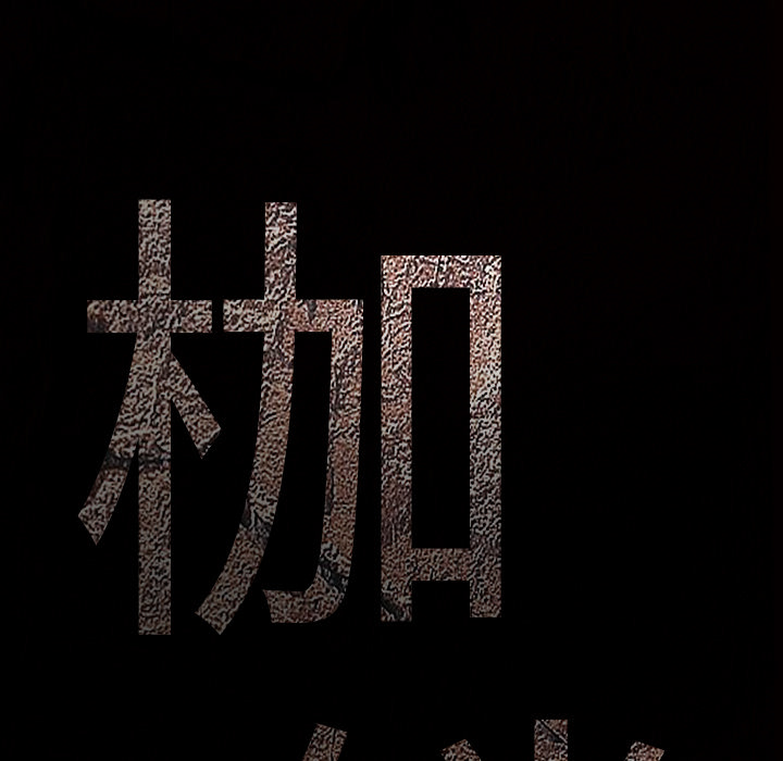 枷锁[抖漫]韩漫全集-枷锁-第 12 章无删减无遮挡章节图片 