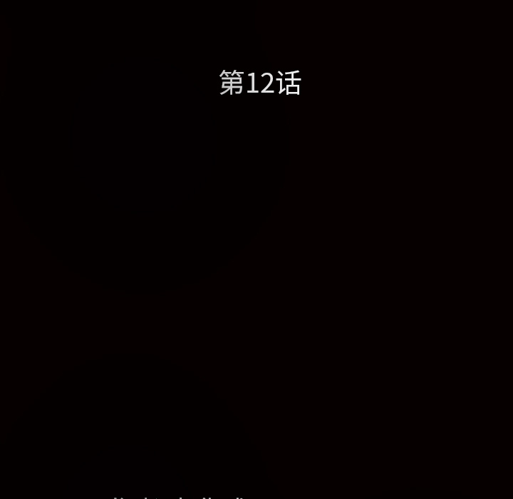 枷锁[抖漫]韩漫全集-枷锁-第 12 章无删减无遮挡章节图片 