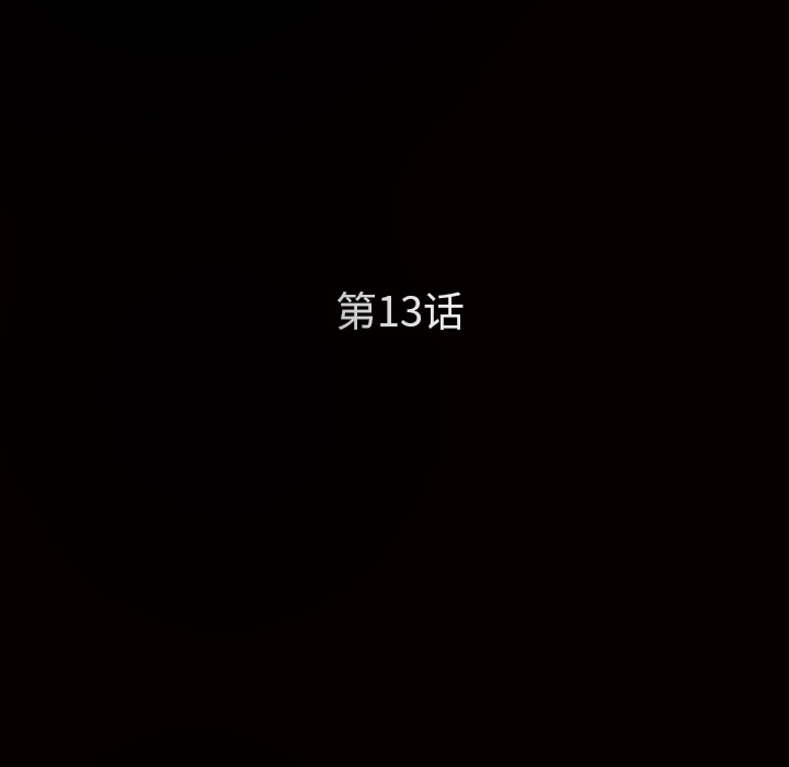 枷锁[抖漫]韩漫全集-枷锁-第 13 章无删减无遮挡章节图片 