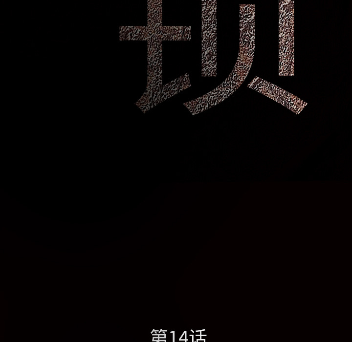 枷锁[抖漫]韩漫全集-枷锁-第 14 章无删减无遮挡章节图片 