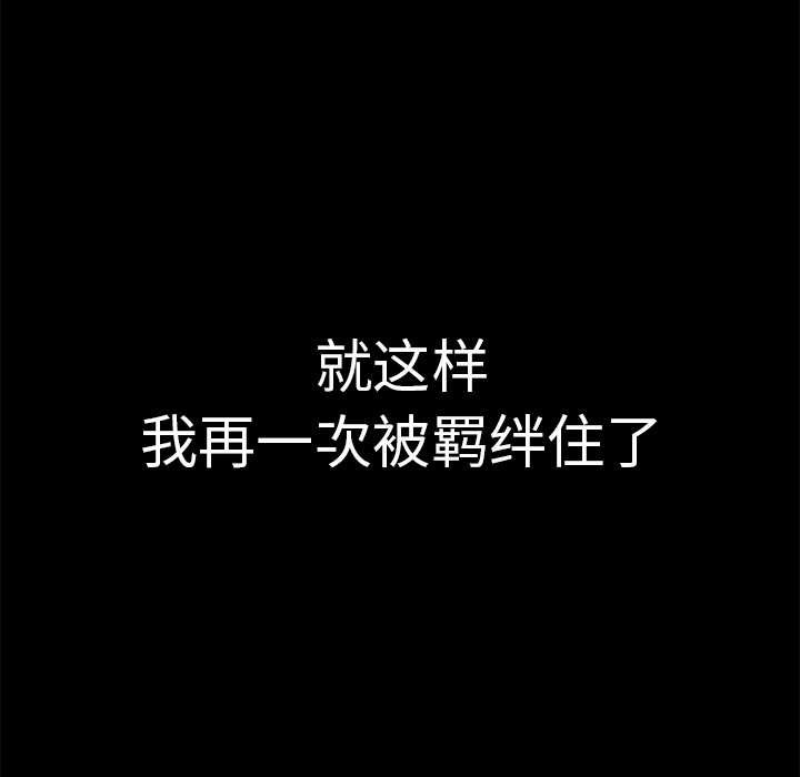 枷锁[抖漫]韩漫全集-枷锁-第 16 章无删减无遮挡章节图片 